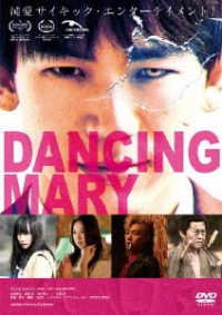 Cover for Exile Naoto · Dancing Mary (MDVD) [Japan Import edition] (2022)