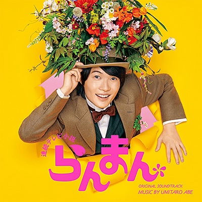 Cover for Abe Umitaro · Renzoku TV Shousetsu[ranman]original Soundtrack (CD) [Japan Import edition] (2023)