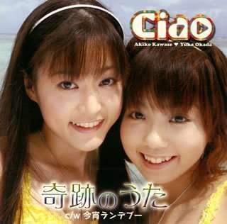 Cover for Ciao · Kiseki No Uta (CD) [Japan Import edition] (2007)