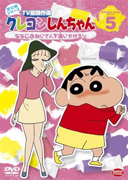 Cover for Usui Yoshito · Crayon Shinchan TV Ban Kessaku Sen Dai 10 Ki Series 5 Nanako Oneisan Wo (MDVD) [Japan Import edition] (2012)