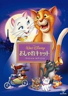 Cover for (Disney) · The Aristocats (MDVD) [Japan Import edition] (2008)