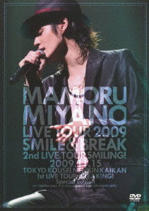 Cover for Miyano Mamoru · Mamoru Miyano Live Tour 2009 -smile&amp;break- &lt;limited&gt; (MDVD) [Japan Import edition] (2010)