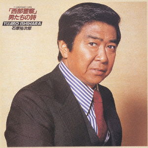 Cover for Yujiro Ishihara · Seibu Keisatsu Otokotachi No (CD) [Japan Import edition] (2003)