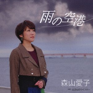 Moriyama Aiko · Ame No Kuukou (CD) [Japan Import edition] (2023)