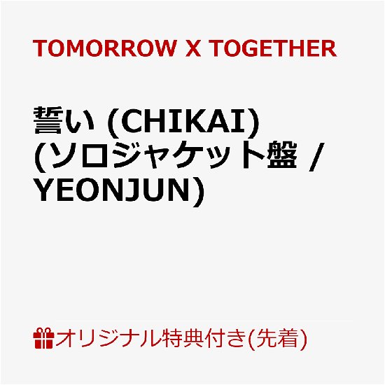 Chikai - TOMORROW X TOGETHER (TXT) - Musique -  - 4988031648360 - 3 juillet 2024