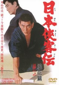 Cover for Tsuruta Koji · Nippon Kyokakuden Naniwa Hen (MDVD) [Japan Import edition] (2014)