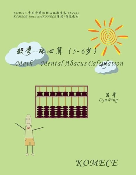 Cover for Lyu Ping · Komece Math -- Mental Abacus Calculation (Age5-6): Komece Book (Pocketbok) (2014)