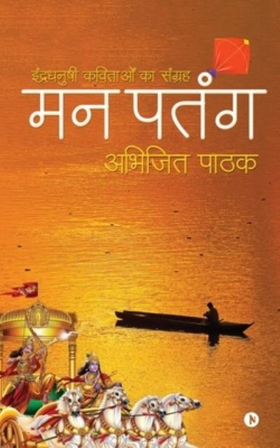 Cover for Abhijit Pathak · Man Patang (Paperback Book) (2021)