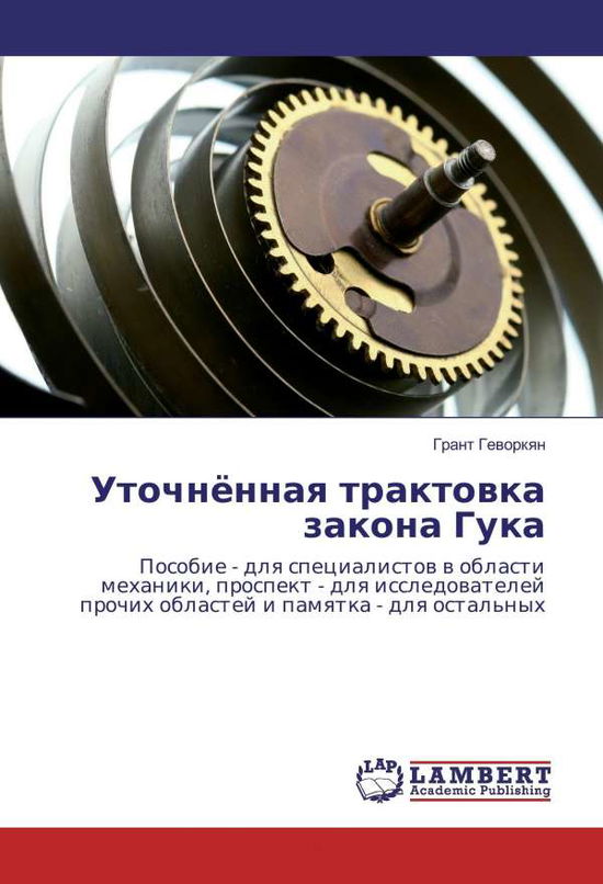 Cover for Gevorkyan · Utochnjonnaya traktovka zakon (Book)