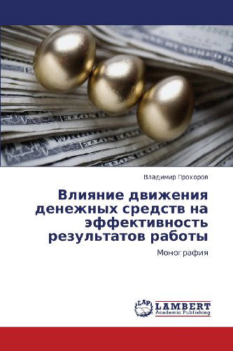Cover for Vladimir Prokhorov · Vliyanie Dvizheniya Denezhnykh Sredstv Na Effektivnost' Rezul'tatov Raboty: Monografiya (Paperback Book) [Russian edition] (2012)