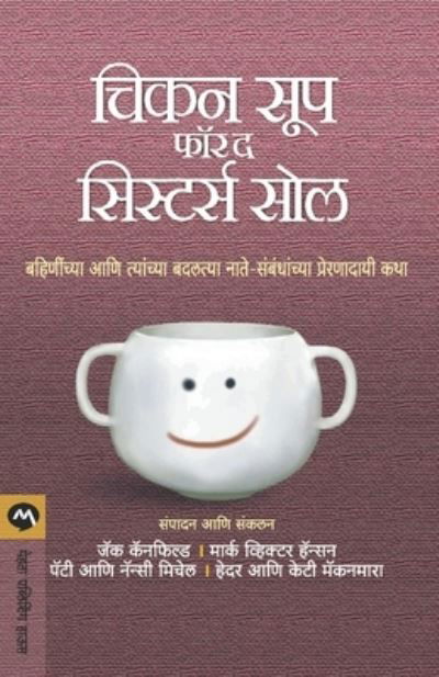 Chicken Soup for Sister S Soul - Tr. Suniti - Bøger - MEHTA PUBLISHING HOUSE - 9788184981360 - 3. januar 2013