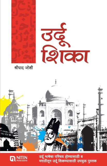 Cover for Shripad Joshi · Urdu Shika (Taschenbuch) (2021)