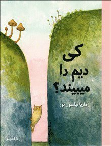 Vem ser Dim? (dari) - Maria Nilsson Thore - Books - Bokförlaget Dar Al-Muna - 9789189464360 - July 12, 2022