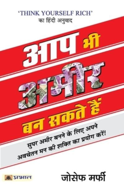 Aap Bhi Ameer Ban Sakte Hain - Joseph Murphy - Books - PRABHAT PRAKASHAN PVT LTD - 9789353225360 - January 2, 2021