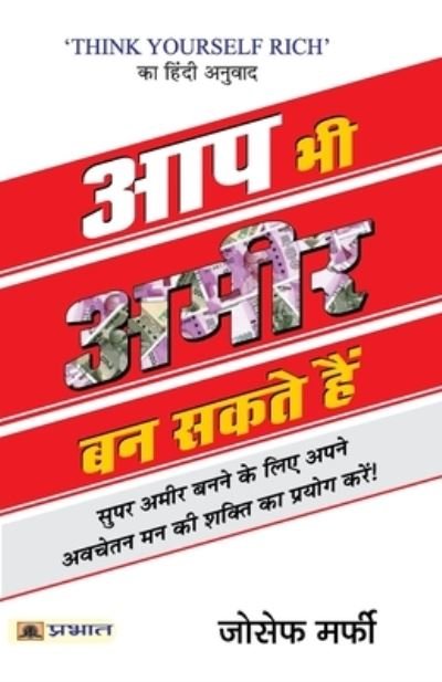 Cover for Joseph Murphy · Aap Bhi Ameer Ban Sakte Hain (Pocketbok) (2021)
