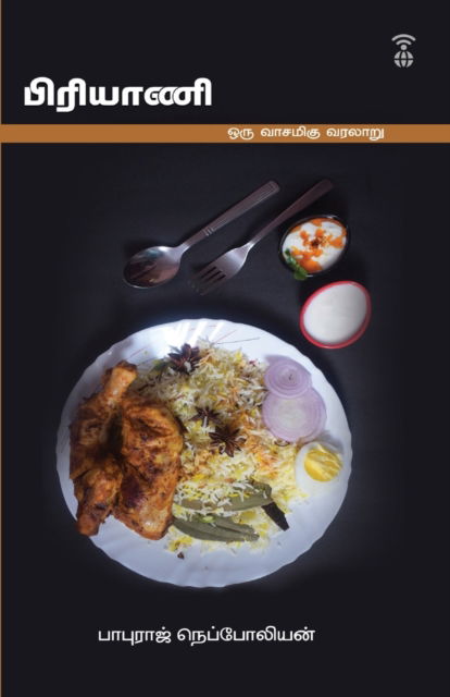 Cover for Baburaj Napolean · Biriyani (Paperback Book) (2023)