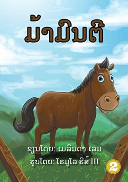 Cover for Melinda Lem · Mr Monty (Lao Edition) / ???????? (Paperback Book) (2019)