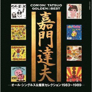 Cover for Tatsuo Kamon · Golden Best Kamon Tatsuo All Singles&amp;bakushou Selection 1983-1989 (CD) [Japan Import edition] (2019)