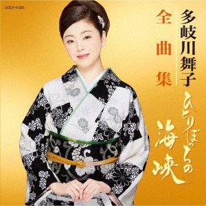 Cover for Maiko Takigawa · Zenkyoku Shuu (CD) [Japan Import edition] (2020)