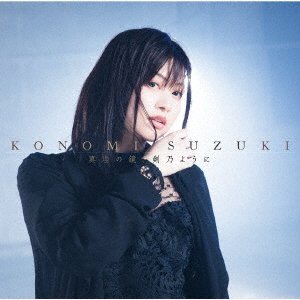 Cover for Suzuki Konomi · Shinri No Kagami.ken No Youni (CD) [Japan Import edition] (2019)