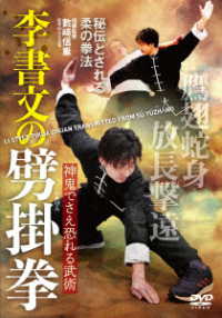 Cover for Kazusaki Nobushige · Li Style Pikua Chuan Transmitted from Su Yuzhang (MDVD) [Japan Import edition] (2023)