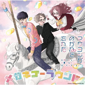 Megane Go Round <limited> - Special Unit Masayoshi Ga - Music - FLYING DOG INC. - 4582575389361 - August 2, 2023