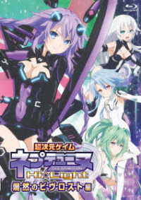 Tokubetsu Soushuuhen[hyperdimension Game Neptune Hi Light]<<kouhen>> <li - Idea Factory - Muzyka - FRONTIER WORKS CO. - 4589644752361 - 25 listopada 2020