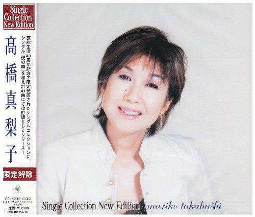 Single Collection New Edition <limited> - Takahashi Mariko - Muzyka - VICTOR ENTERTAINMENT INC. - 4988002522361 - 21 lutego 2007