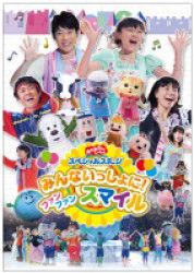 Cover for (Kids) · Minna Issho Ni! Fan Fan Smile (MDVD) [Japan Import edition] (2012)