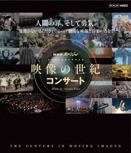 Cover for (Classical Compilations) · Nhk Special Eizou No Seiki Concert (MBD) [Japan Import edition] (2017)
