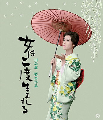 Cover for Wakao Ayako · Onna Ha Nido Umareru 4k Digital Shuufuku Ban (MBD) [Japan Import edition] (2018)