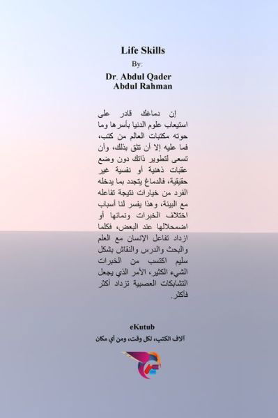 Ù…ù‡ø§ø±ø§øª Ø§ù„ø­ùŠø§ø© - Ø¯. Ø¹ø¨ø¯ Ø§ù„ù‚ø§ø¯ø± Ø¹ Ø§ù„ø±ø­ù…ù† - Livros - Blurb - 9781006630361 - 26 de abril de 2024