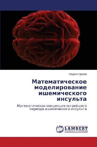 Cover for Vadim Ershov · Matematicheskoe Modelirovanie Ishemicheskogo Insul'ta: Matematicheskaya Kontseptsiya Ostreyshego Perioda Ishemicheskogo Insul'ta (Paperback Book) [Russian edition] (2011)