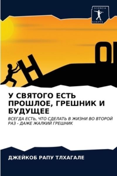 Cover for Tlhagale · U SVYaTOGO EST' PROShLOE, GRES (N/A) (2021)