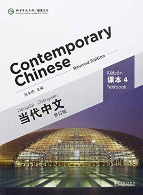 Cover for Wu Zhongwei · Contemporary Chinese vol.4 - Textbook (Taschenbuch) (2015)