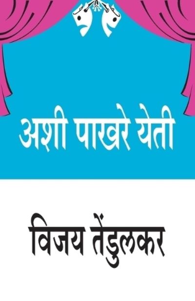 Cover for Vijay Dhondopant Tendulkar · Asi pakhare yeti (Bok) (2022)