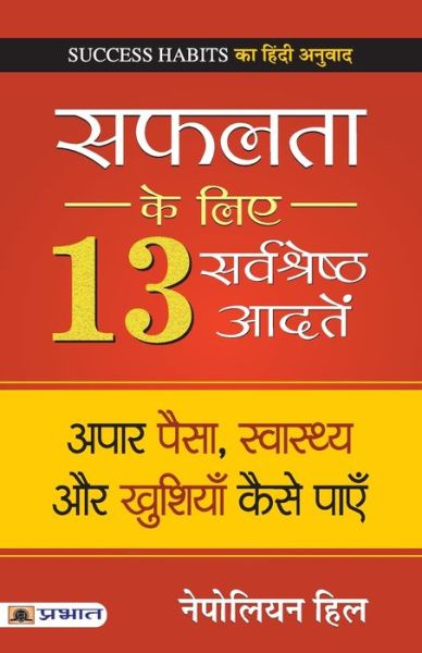 Cover for Napoleon Hill · Safalta ke Liye 13 Sarvashreshtha Aadaten (Paperback Book) (2019)