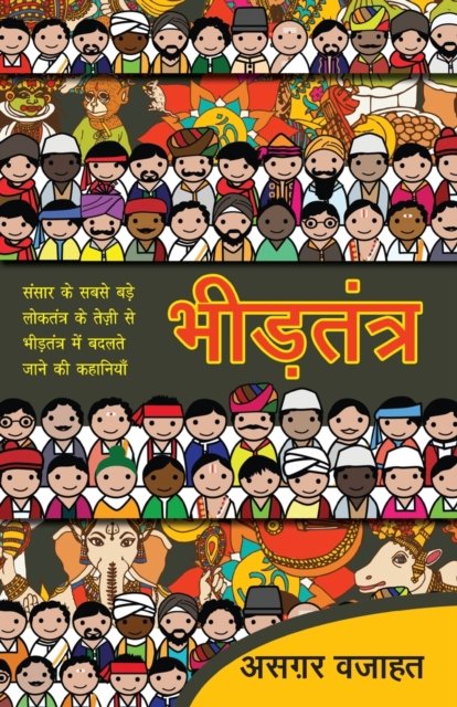Cover for Asghar Wajahat · Bheedtantra (Pocketbok) (2018)