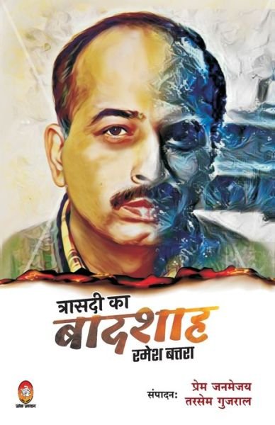 Cover for Prem Janmejay · Trasadi Ka Badshah (Paperback Book) (2021)