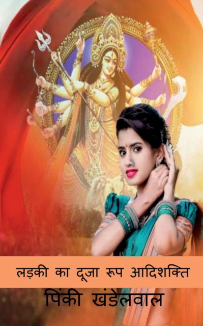 Cover for Pinki Khandelwal · Ladki Ka Duja Swarup Aadishakti / ????? ?? ???? ??? ???????? (Paperback Book) (2023)