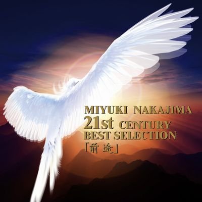 21st Century Best Selection [zento] - Miyuki Nakajima - Música - YAMAHA MUSIC COMMUNICATIONS CO. - 4542519010362 - 16 de noviembre de 2016