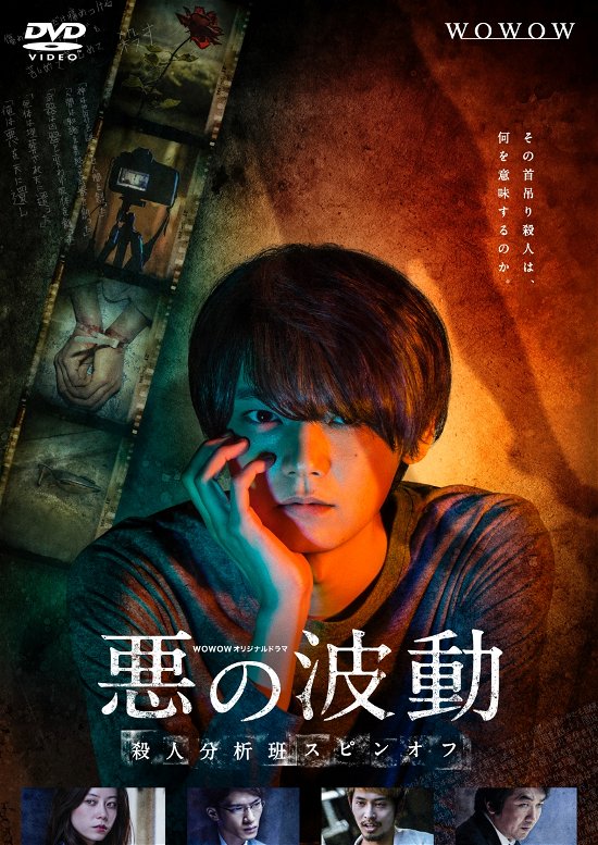 Furukawa Yuki Wowow Original Drama Aku No Hadou Satsujin Bunseki Han Spin Off Dvd Box Mdvd Japan Import Edition