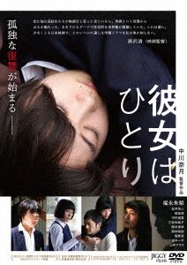 Cover for Fukunaga Akari · Kanojo Ha Hitori (MDVD) [Japan Import edition] (2022)