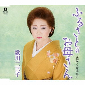 Cover for Fumiko Utagawa · Furusato No Okaasan C/w Hana Saku Haru Ha Kuru (CD) [Japan Import edition] (2016)