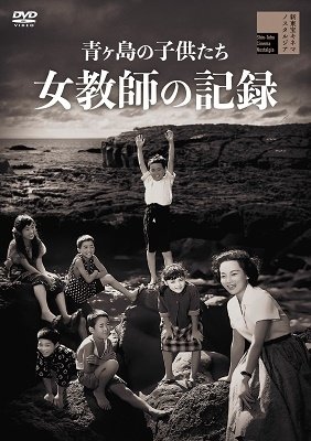 Cover for Hidari Sachiko · Aogashima No Kodomo Tachi Jo Kyoushi No Kiroku (MDVD) [Japan Import edition] (2023)