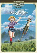 Cover for William Stevenson · Sekai Meisaku Gekijo Kanketsuban the Bush Baby (MDVD) [Japan Import edition] (2010)