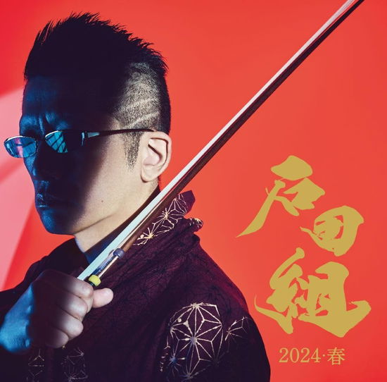 Cover for Ishida-gumi · Ishida-gumi Kessei 10 Shuunen Kinen Best (CD) [Japan Import edition] (2024)