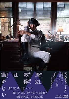 Cover for Takahashi Issei · Thus Spoke Kishibe Rohan 2 (MBD) [Japan Import edition] (2022)