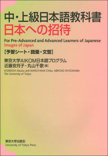 Cover for Atsuko Kondoh · Images of Japan: for Pre-advanced and Advanced Learners of Japanese (Paperback Book) (2005)