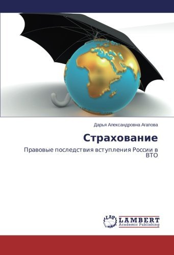Cover for Dar'ya Aleksandrovna Agapova · Strakhovanie: Pravovye Posledstviya Vstupleniya Rossii V Vto (Pocketbok) [Russian edition] (2013)